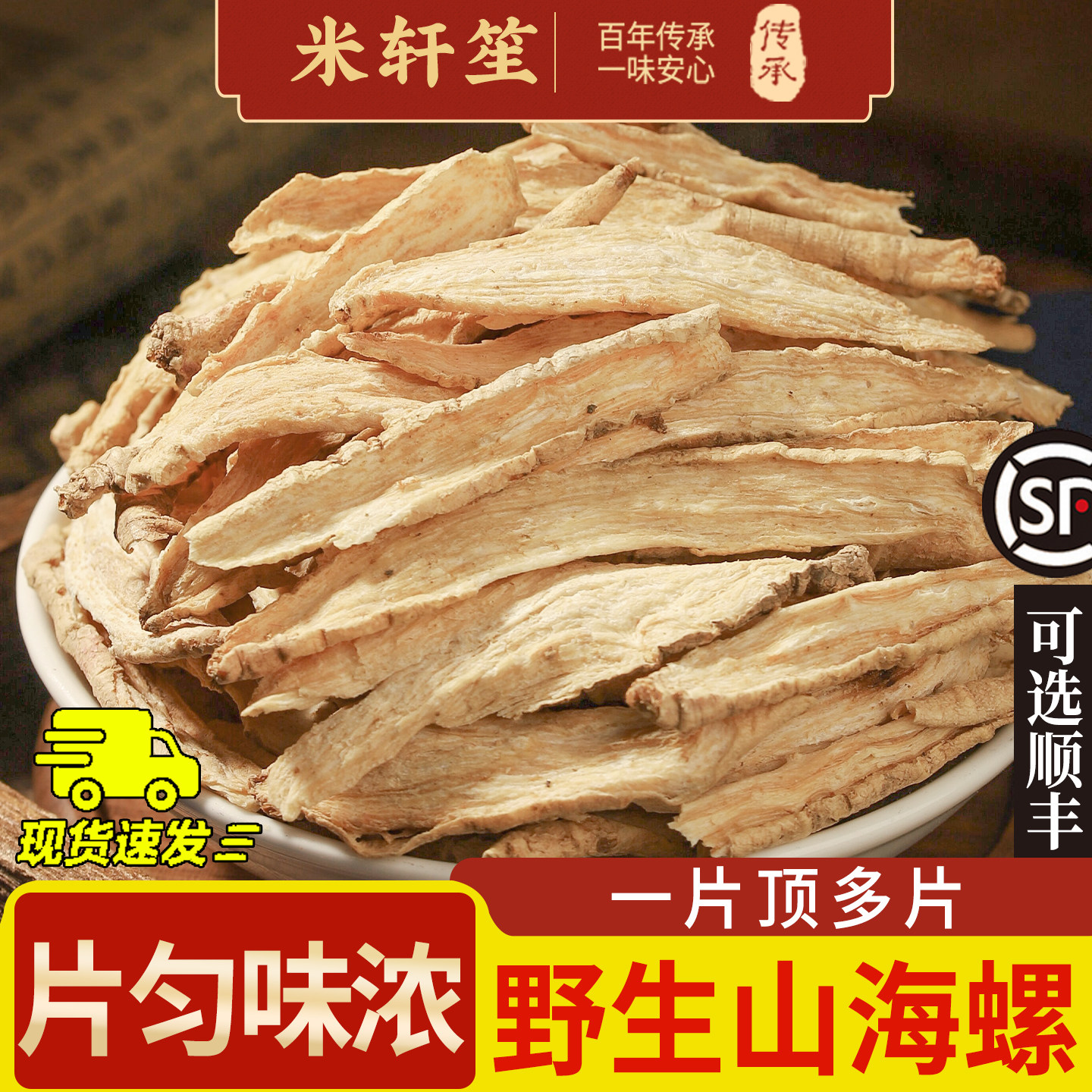 野生山海螺中药材500克/250正品羊乳根四叶参奶参土头参山海螺片