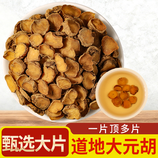 米轩笙元胡中药材500克/250g 正品元胡切片延胡索中药材元胡粉