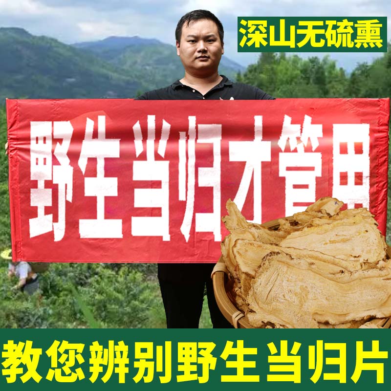 当归头片250g克甘肃岷县