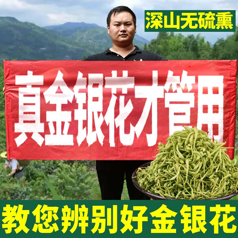 金银花中药材250g正品绒毛胎菊金银花旗舰店干花泡茶洗澡婴儿