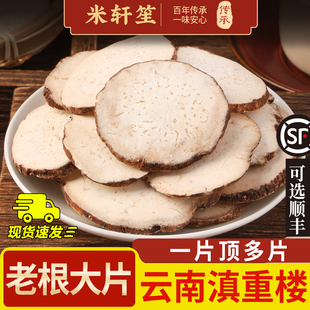 重楼250克/100/50克干货片云南中药材滇重楼蚤休粉七叶一枝花