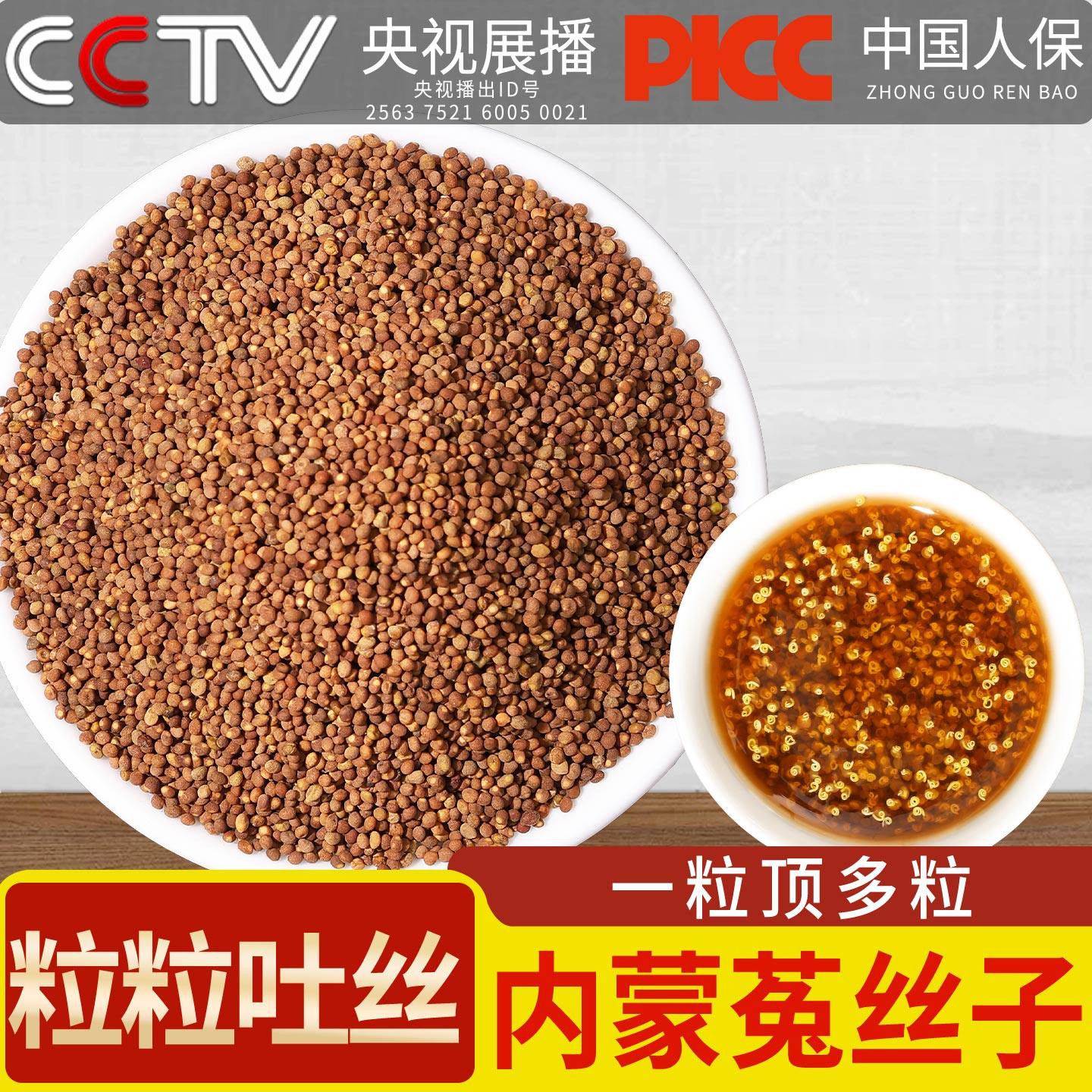 【精选】菟丝子中药材可搭五味子沙苑子泡茶水正品官方旗舰店,传统滋补营养品,其他药食同源食品,淘宝优惠券,粉丝福利购,淘宝优惠卷