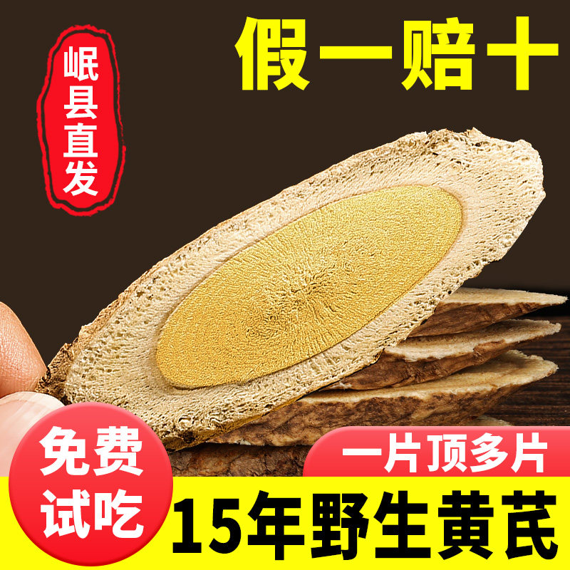 岷县12年野生【大片老黄芪】图片