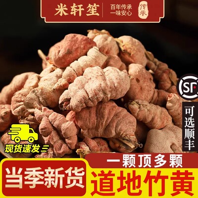 竹黄中药材正品竹花中药竹参苦竹花淡竹花竹竿花竹茧天竹泡酒