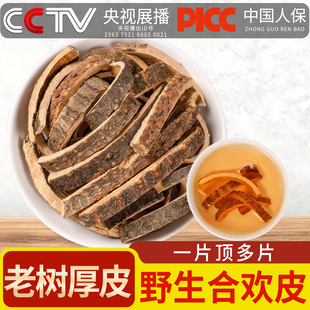 合欢树皮野生500克/250/100g合昏皮合欢皮中药材新货泡水