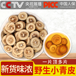 野生青皮中药材500g/250克药用青皮正品青皮橘子青橘皮小青柑皮