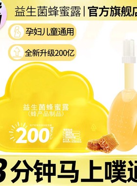 蜂蜜露孕妇专用栓婴儿老人儿童用拴益生菌官方旗舰店十五周