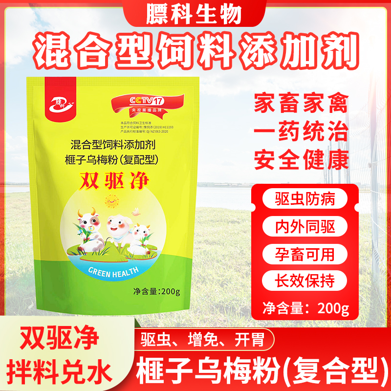牛羊驱虫药全驱净孕畜可用体内外百虫清除蜱虫兽用血虫净专至双杀