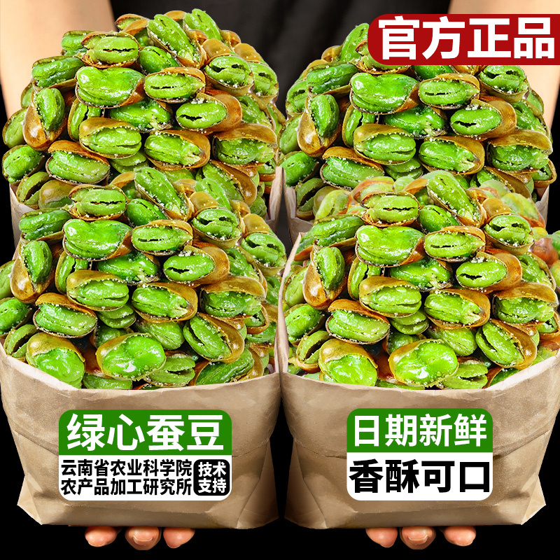正宗云南保山绿心蚕豆官方旗舰店酥香原味绿心蚕豆零食坚果炒货