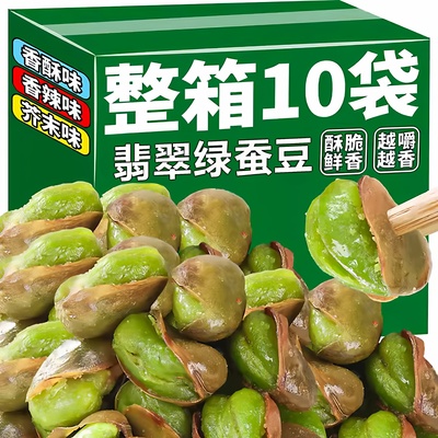 翡翠绿蚕豆新货云南保山绿心蚕豆原味香酥官方旗舰店炒货原味无壳