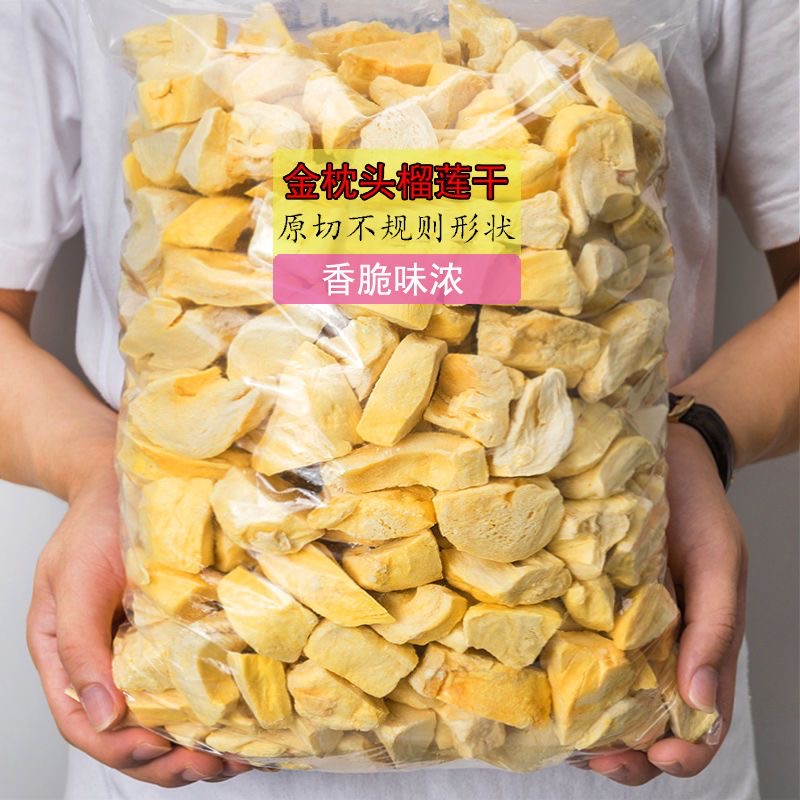 冻干榴莲干一斤装泰国金枕头果干非猫山王进口榴莲肉脆块片小零食