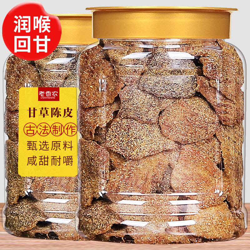 老香农甘草老陈皮干500g非川贝官方旗舰店盐津橙皮九制橘皮泡茶食