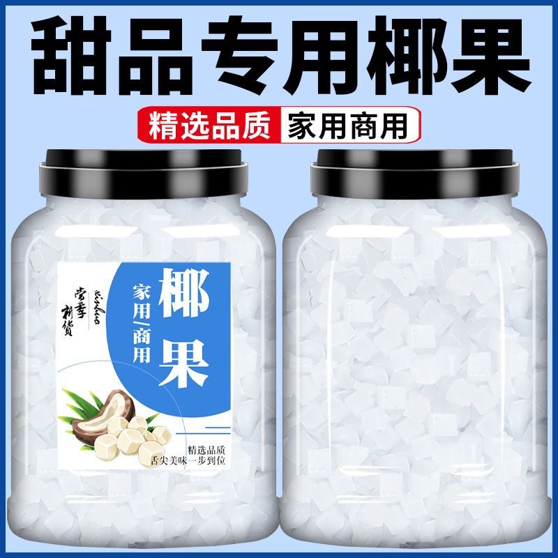 5斤椰果冰粥奶茶专用花仙尼大颗粒原味椰果粒 奶茶店原料果肉桶装