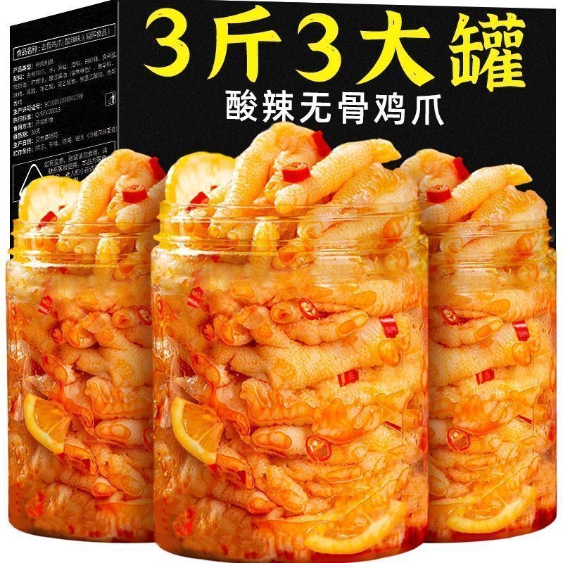 柠檬酸辣无骨鸡爪2斤装罐装网红零食卤味即食小吃脱骨凤爪旗舰店