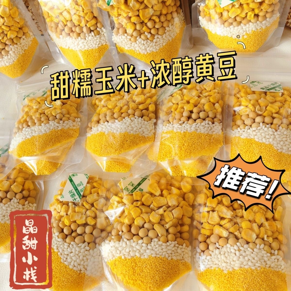 豆浆包五谷杂粮鲜榨玉米汁原材料组合粗粮打豆浆豆浆料包破壁机用