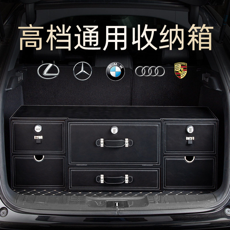 密码锁多抽屉通用车载皮质收纳箱