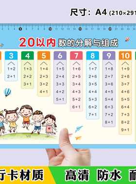 数字加减法分成表数学教具