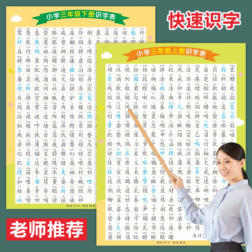 三年级语文上册下册认字生字识字表挂图人教版墙贴同步小学生课