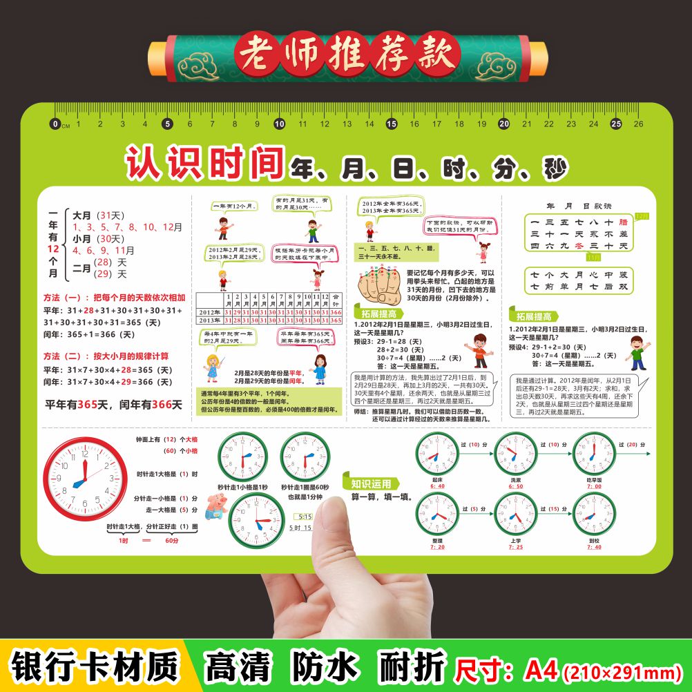 a4认识时间教具儿童钟表时钟人名币元角分一二年级上下册启蒙早教