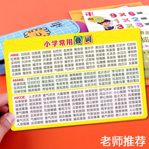 快速记忆重叠词语卡片