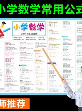 核心知识点小学数学公式大全