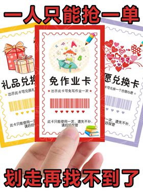积分卡生奖励卡兑换券班级免作业教学互动幼儿园儿童小学生奖品
