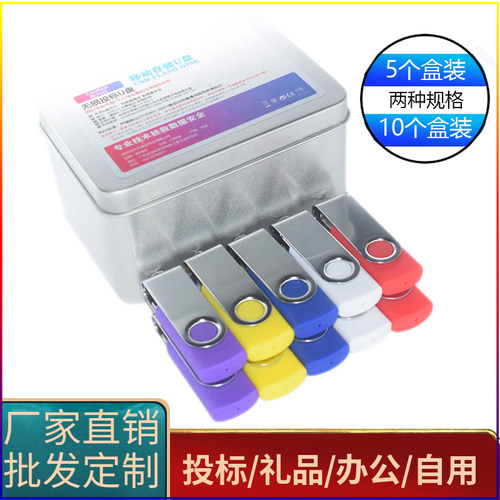 10支铁盒装定制投标礼品u盘无损