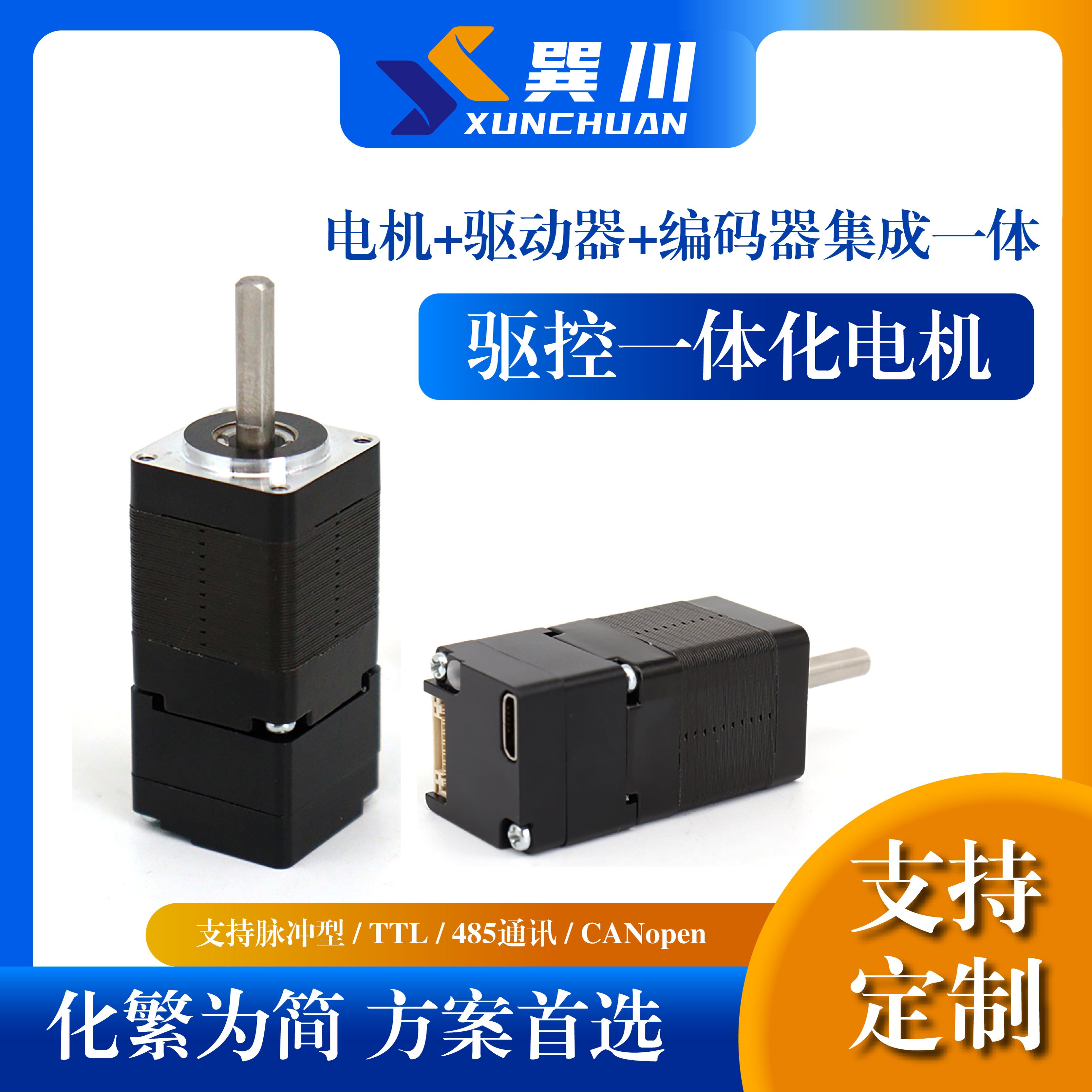 巽川一体闭环步进电机厂价直销