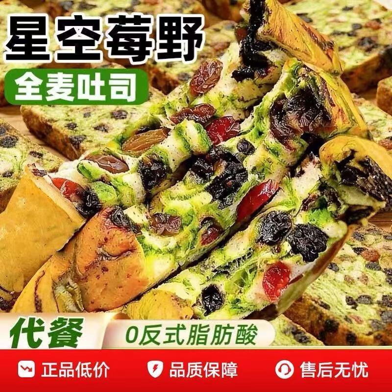 厚切星空莓野吐司超多桑葚蓝莓蔓越莓果干生吐司新鲜营养切片面包
