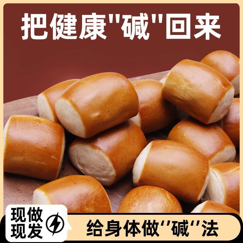 碱水面包小球真碱水烘焙面点心学生早餐代餐耐嚼小丸子碱性面包