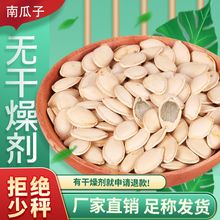 正宗内蒙古南瓜子新货大颗粒炒熟原味椒盐味南瓜籽无票白健康零食