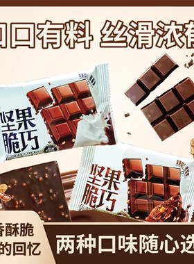 善美源脆巧网红坚果巧克力节日礼物休闲小吃零食灵品夹心巧克力光