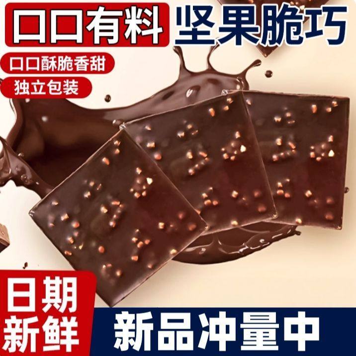 坚果脆巧代可可脂牛奶味灵黑巧克力味光节日礼物休闲西餐厅小零食,零食/坚果/特产,巧克力制品,淘宝优惠券,粉丝福利购,淘宝优惠卷