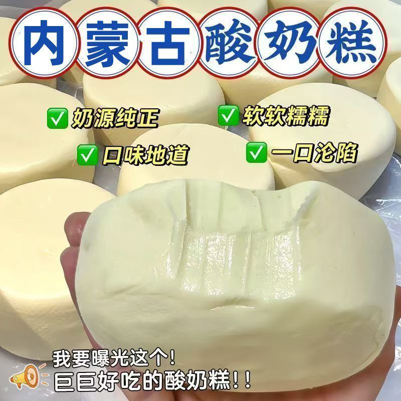 优选奶源内蒙酸奶糕100g东北风味纯手工奶酪疙瘩糕点干噎酸奶组合