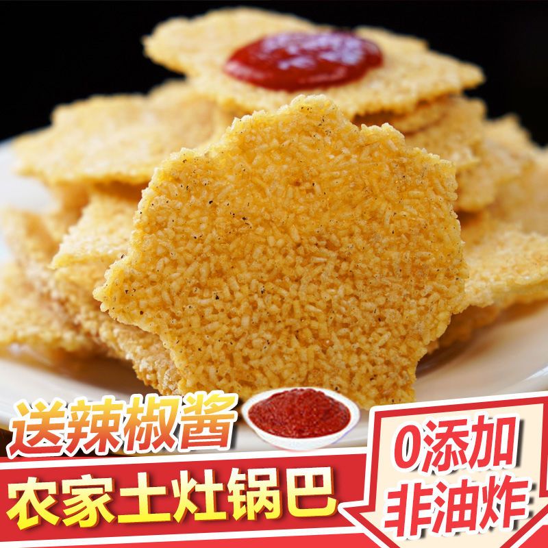 农家锅巴老式柴火土灶大米锅巴非油炸原味无添加儿童办公休闲零食