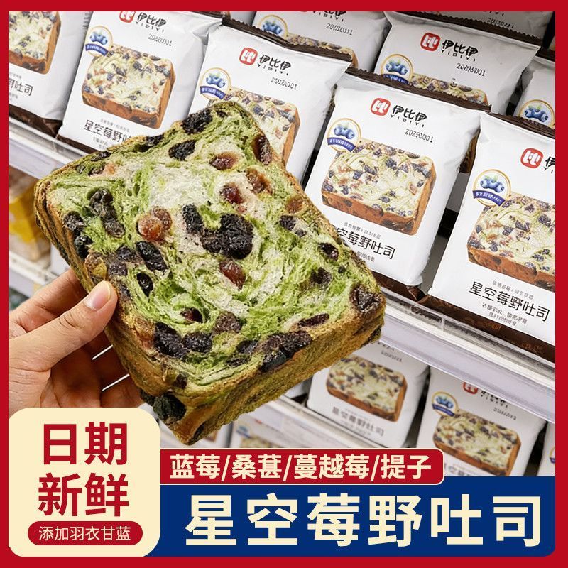 正宗星空莓野吐司好吃果香全麦面包厚切上班学生休闲健康代餐整箱