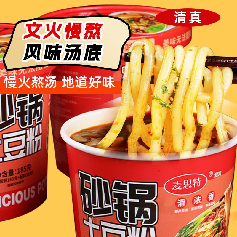 清真砂锅土豆粉免煮冲泡方便食品185克/桶装麻辣懒人速食学生夜宵