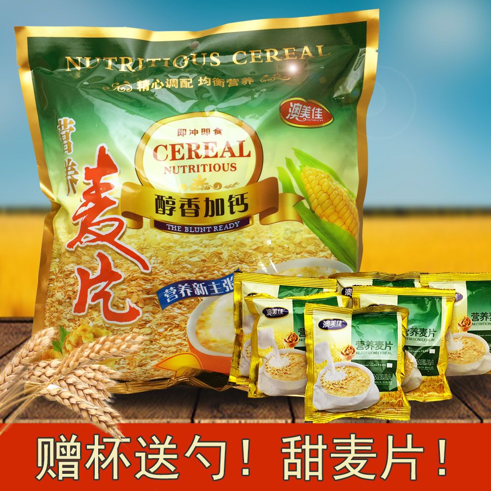 【亏本】澳美佳营养麦片独立包装学生早餐冲饮免煮代餐燕麦片小袋