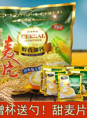 【亏本】澳美佳营养麦片独立包装学生早餐冲饮免煮代餐燕麦片小袋