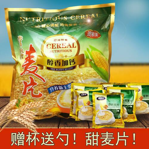 【亏本】澳美佳营养麦片独立包装学生早餐冲饮免煮代餐燕麦片小袋