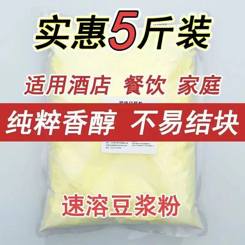 豆浆粉营养豆奶早餐商用大袋食堂原味甜味速溶无渣5斤装冲饮免煮