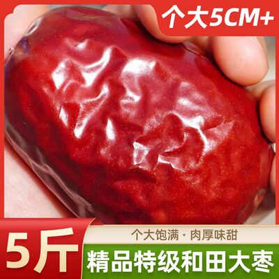 正宗新疆和田大枣一等红枣干果批发一级骏枣生吃泡茶煲汤特大六星