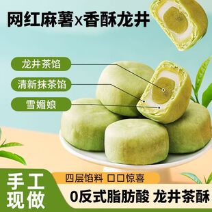 【特价30包】龙井茶酥饼绿茶味传统糕点心抹茶雪媚娘江南西湖龙井