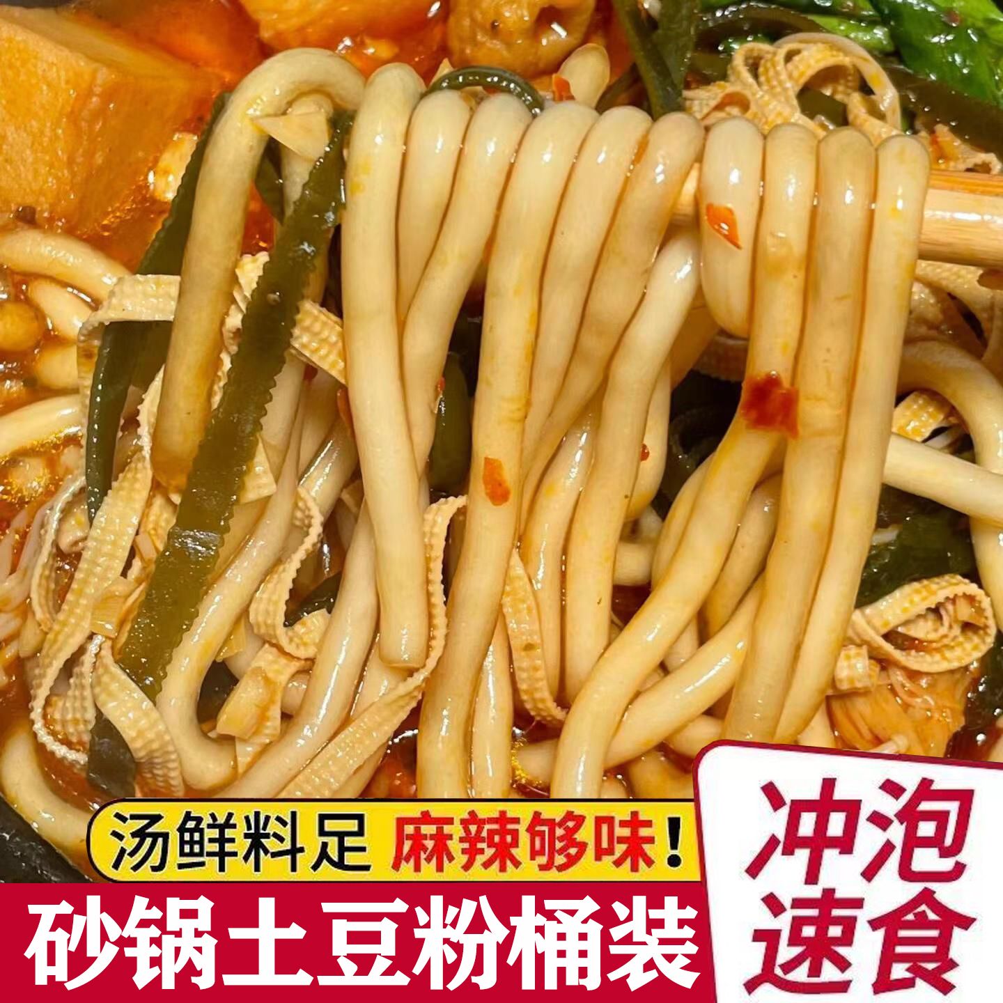 清真食品砂锅土豆粉免煮速食半成品桶装方便泡面零食米线即食夜宵