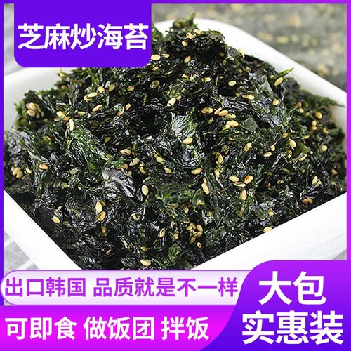 芝麻拌饭海苔碎250g袋装紫菜即食儿童零食炒海苔拌饭料大包装商用