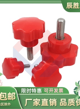 厂家304不锈钢红色胶木七星把手 星型把手 梅花旋钮 手拧螺丝M456