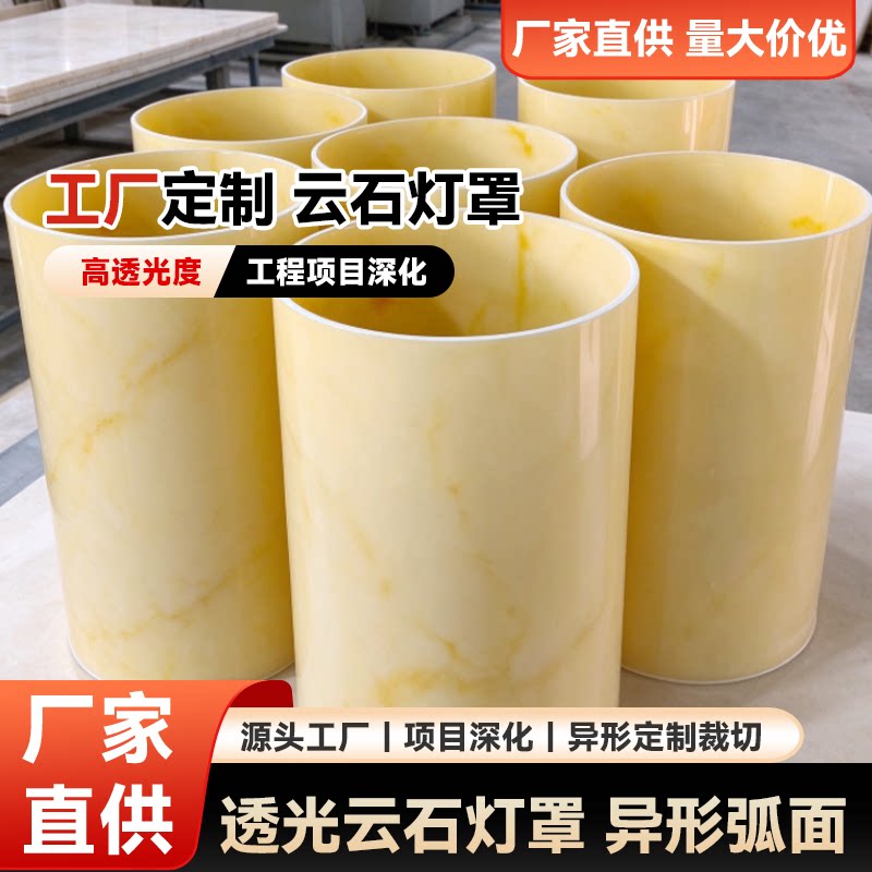 异型透光云石板灯罩灯饰造型户外灯箱亚克力树脂板圆弧片灯柱定制