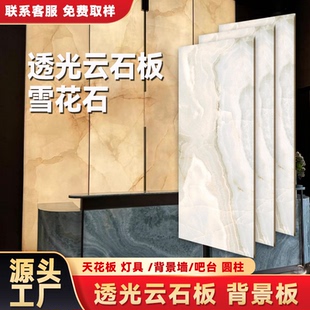 透光云石板雪花石新型发光板酒店大堂背景墙亚克力玛瑙石仿玉石
