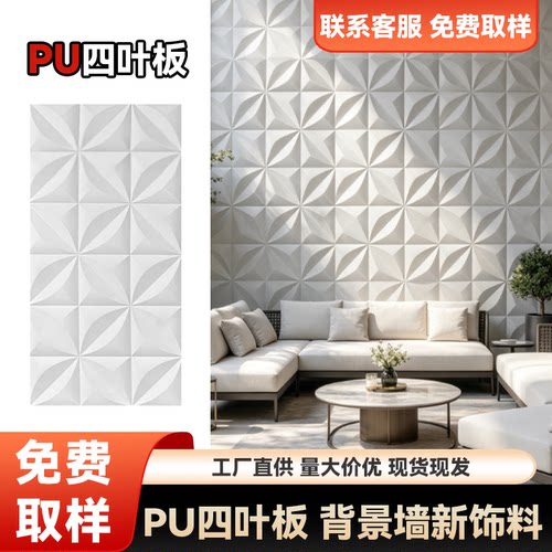 PU四叶草构件砖仿真石皮几何墙板