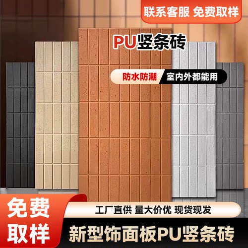 PU竖条砖复古风青砖红砖跳色砖